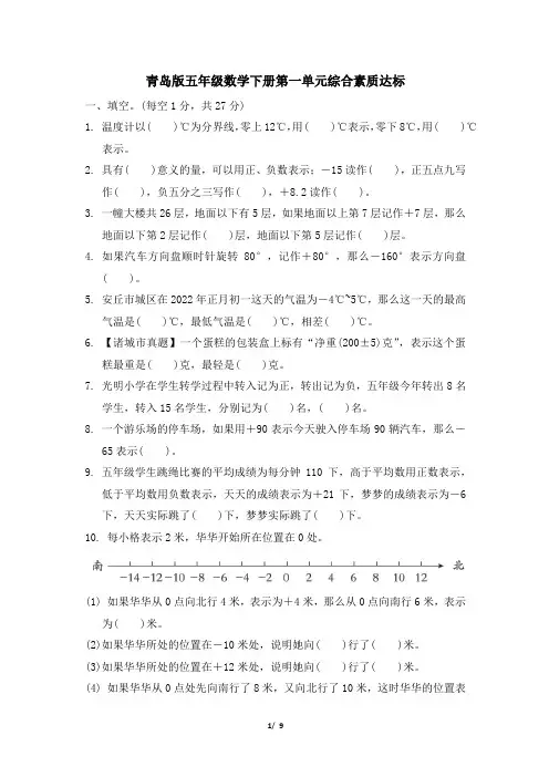 青岛版五年级数学下册第一单元综合素质达标 附答案