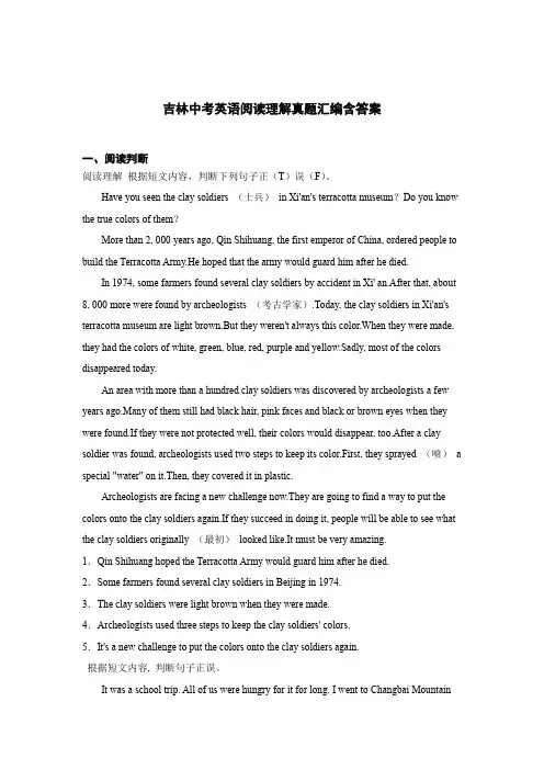 吉林中考英语阅读理解真题汇编含答案5份