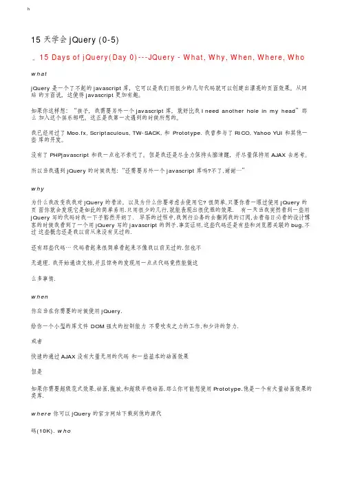 15天学会jQuery jQuery中文社区荣誉教程