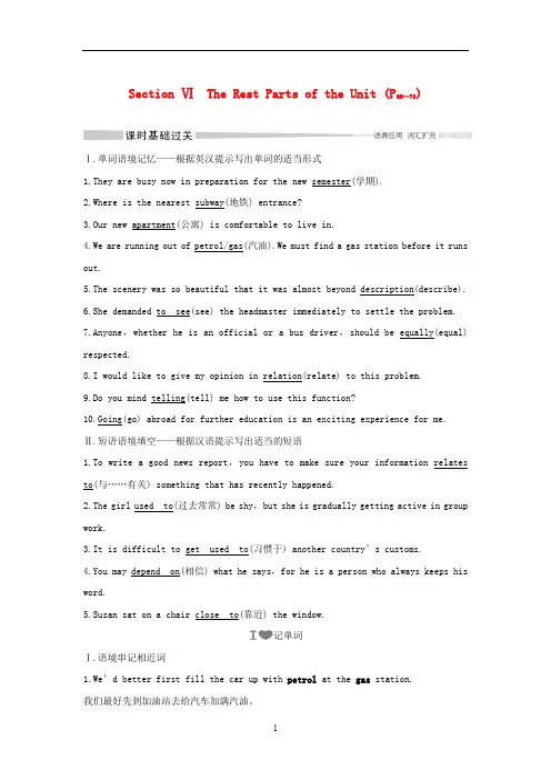新人教版必修第一册Unit5LanguagesaroundtheworldSectionⅥTheRestPartsoftheUnit(P66～70)学案