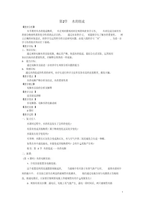 八年级科学上册1.2水的组成教案2(新版)浙教版(1)