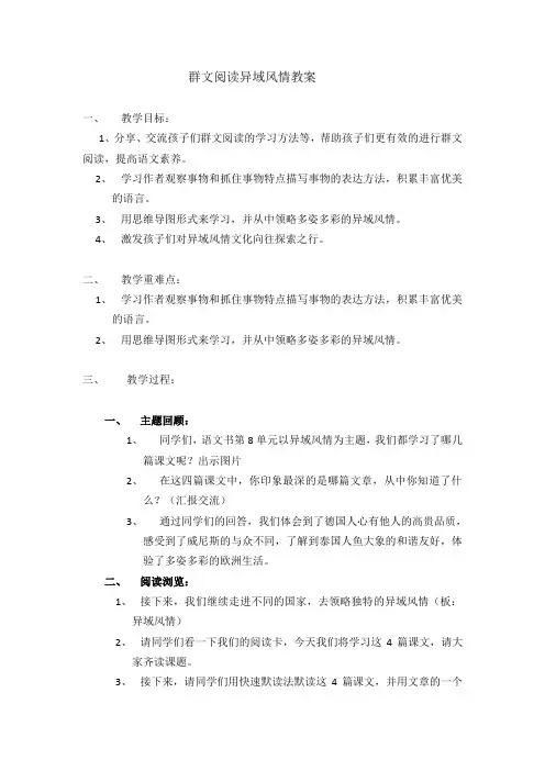 异域风情教案