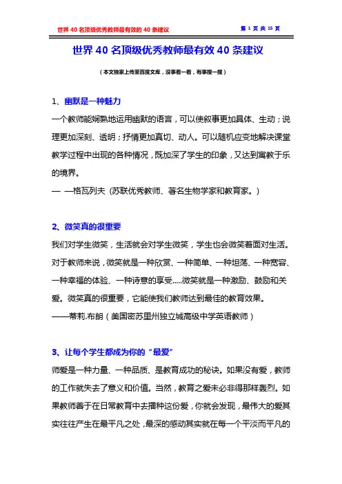 世界40名顶级优秀教师最有效40条建议(建议收藏备用)