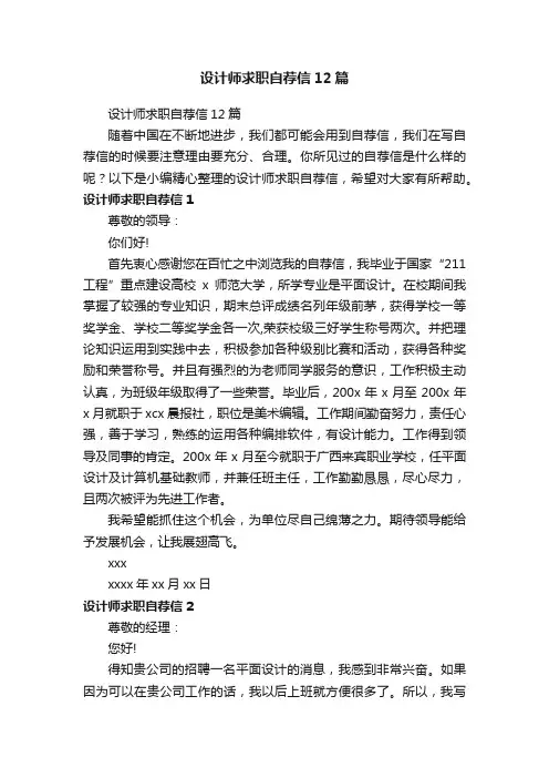 设计师求职自荐信12篇
