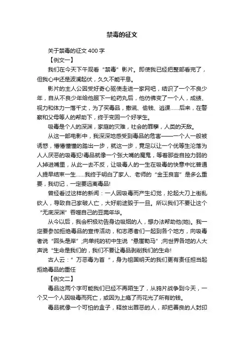 关于禁毒的征文400字