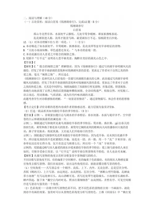 《钱塘湖春行》中考阅读练习及答案(2017年贵州省毕节市中考题)