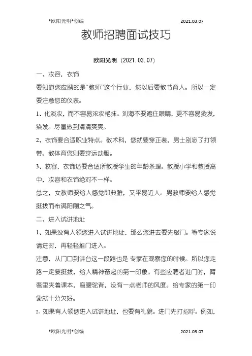 2021年教师招聘面试技巧