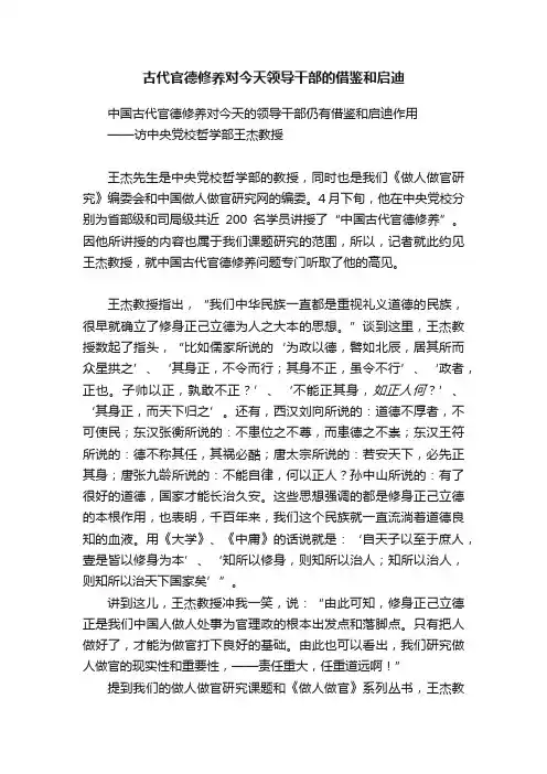 古代官德修养对今天领导干部的借鉴和启迪
