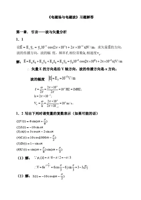 电磁场与电磁波习题