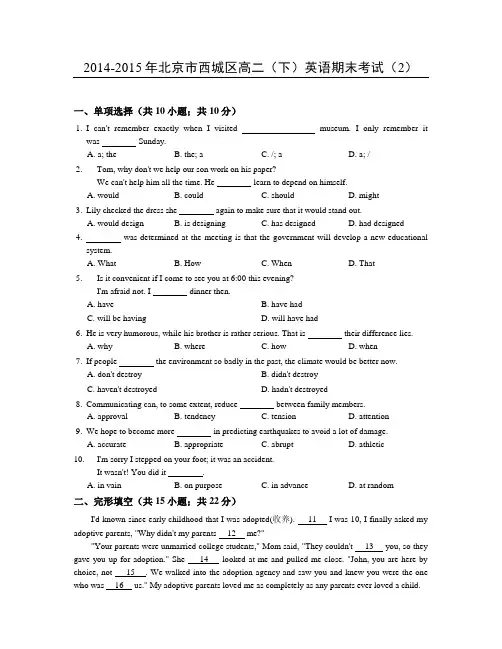 2014-2015年北京市西城区高二(下)英语期末考试