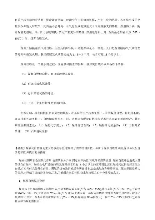 煤炭自燃的原因是什么,自燃必须具备哪些条件 ？