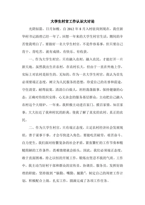 大学生村官工作认识大讨论