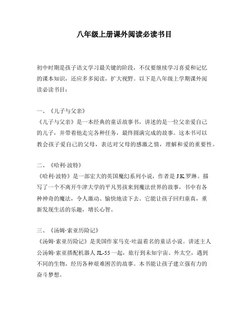 八年级上册课外阅读必读书目