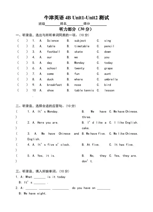 译林版四年级下册Unit1-Unit2单元测试卷
