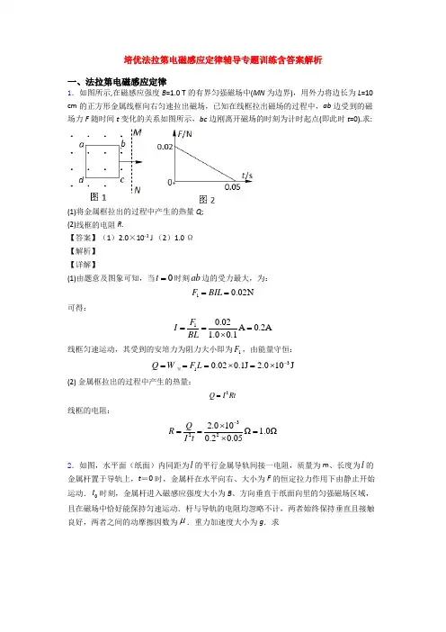 培优法拉第电磁感应定律辅导专题训练含答案解析