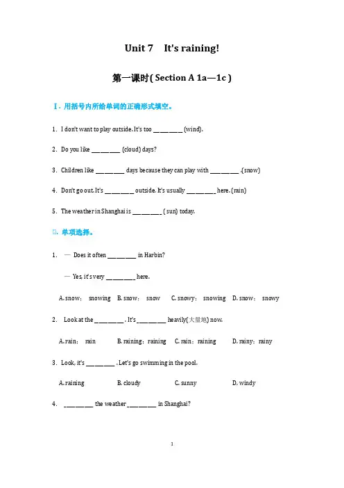 人教版七年级下册英语 unit 7 同步习题【附答案】
