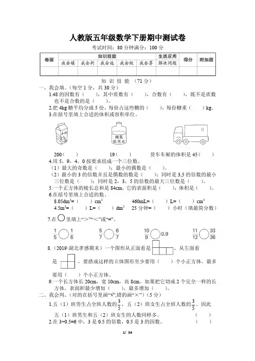 最新人教版五年级数学下册期中检测卷附答案 (13)