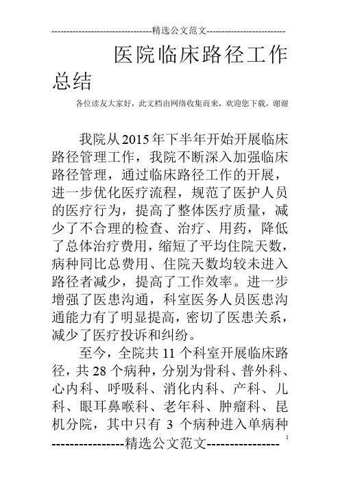 医院临床路径工作总结