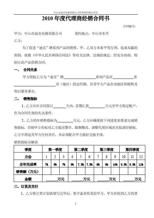 2010年度代理商经销合同书(推荐文档)
