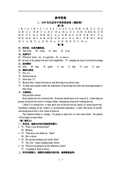 2009中考英语参考答案