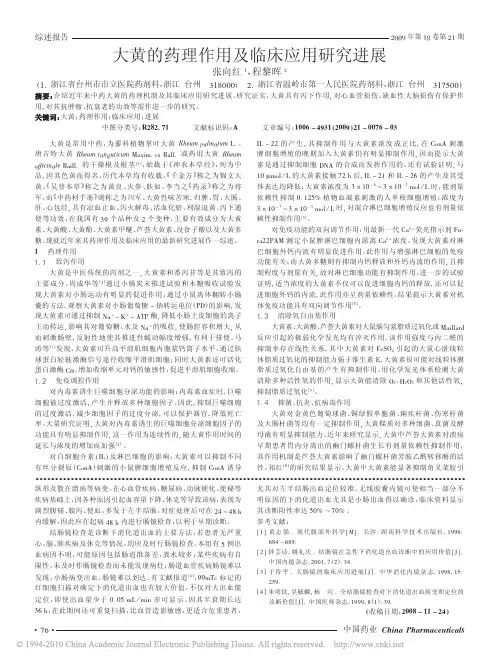 大黄的药理作用及临床应用研究进展