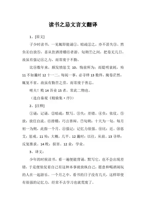 读书之忌文言文翻译