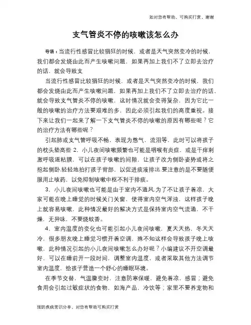 支气管炎不停的咳嗽该怎么办