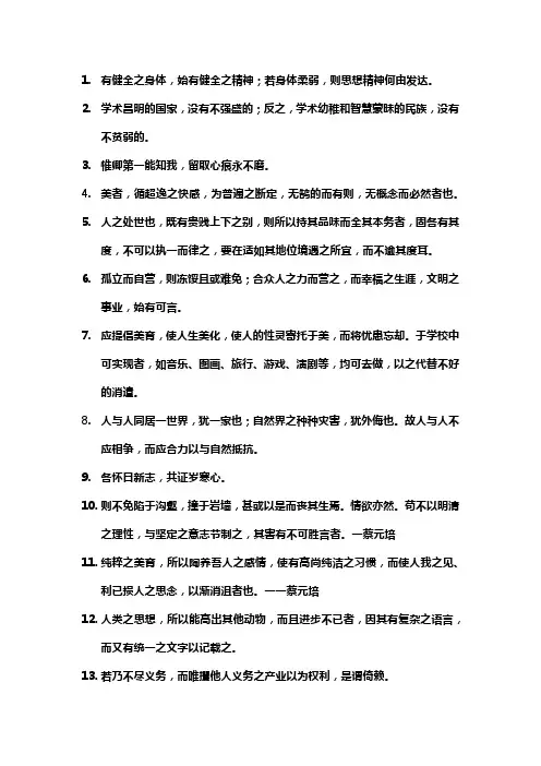 蔡元培全集名言名句