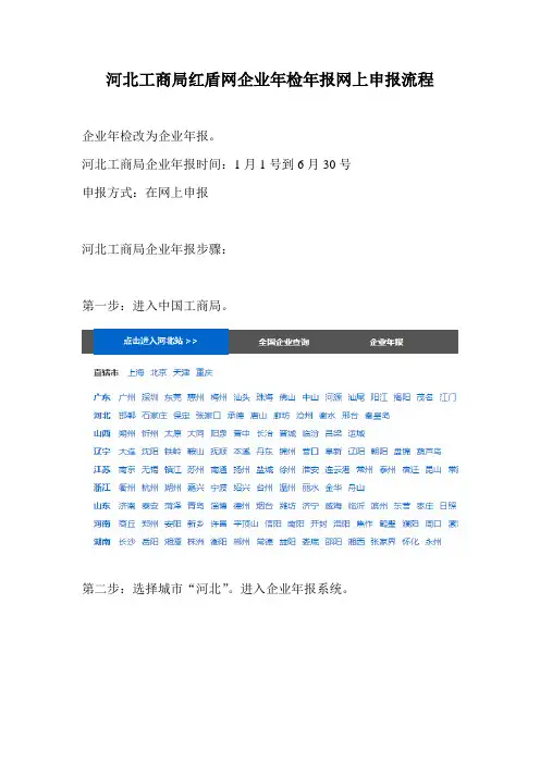 【图】河北工商局红盾网企业年检年报网上申报操作流程