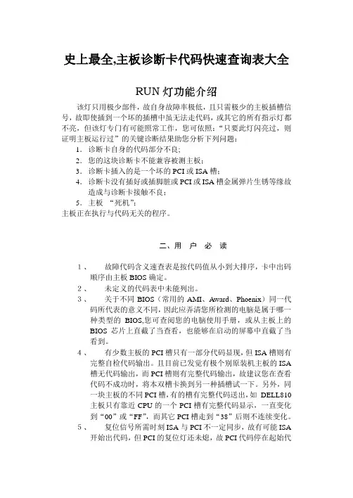史上最全,主板诊断卡代码快速查询表大全