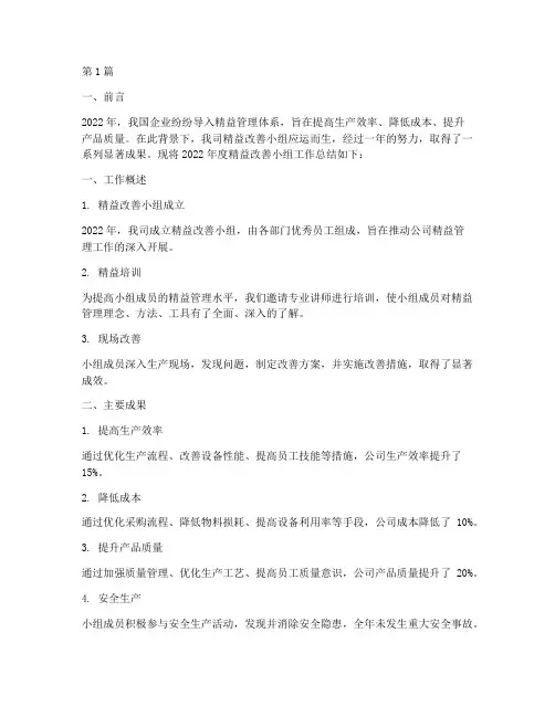 精益改善小组年度总结(3篇)