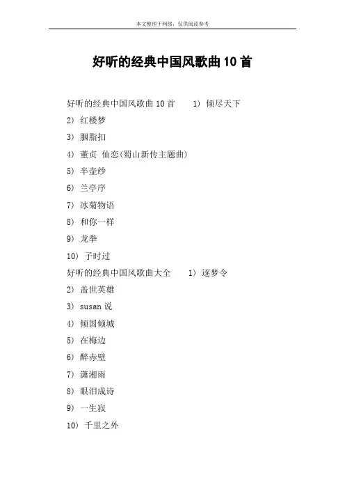 好听的经典中国风歌曲10首