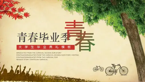 怀旧卡片风青春毕业季致青春大学生毕业典礼同学聚会带内容PPT课件演示