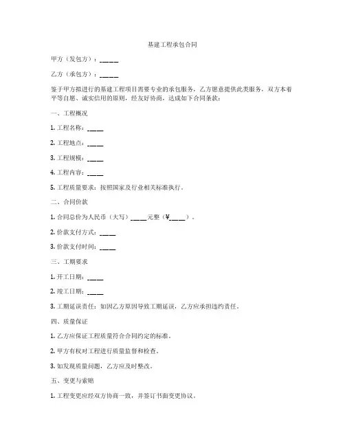 基建工程承包合同
