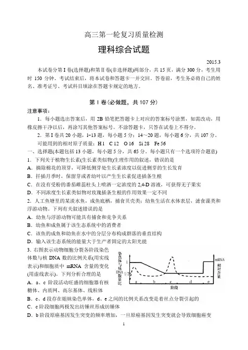 [泰安一模 理综]泰安市2015届高三第一次模拟考理科综合及答案(word版)