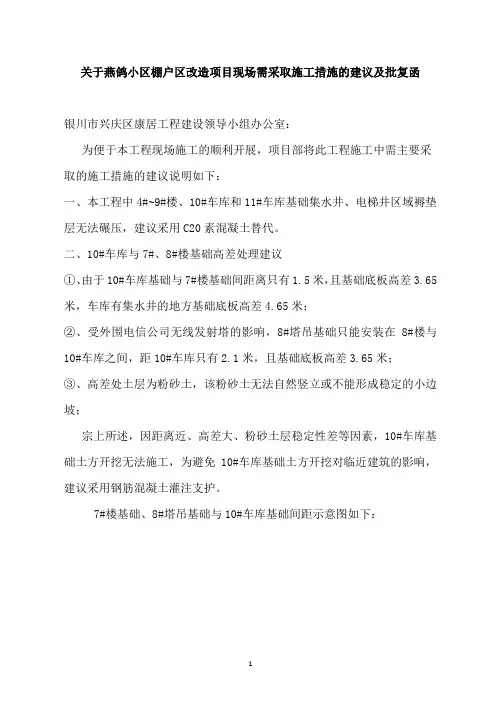 关于采取施工措施的建议及批复函