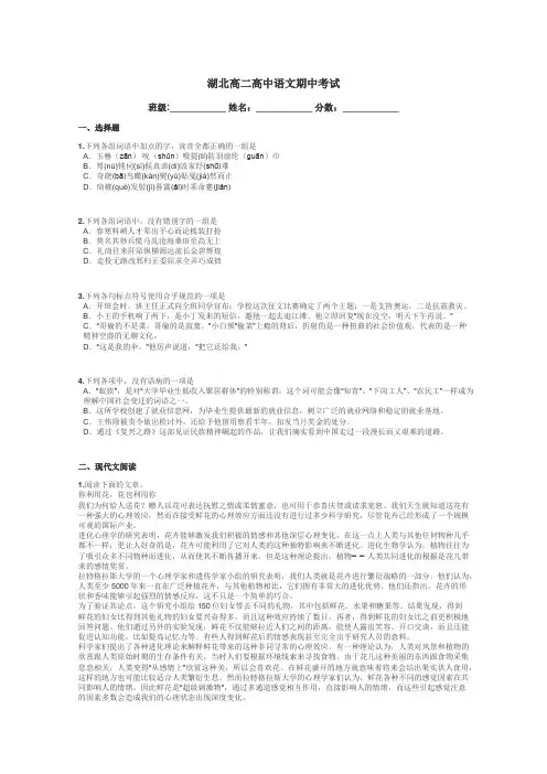湖北高二高中语文期中考试带答案解析
