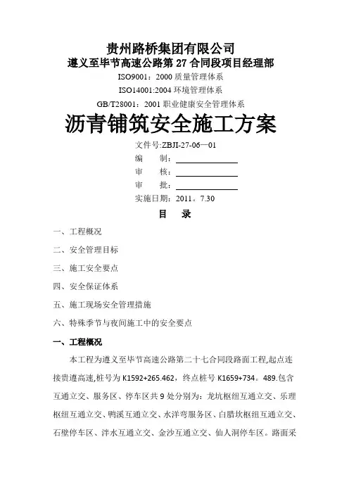 路面工程安全施工专项施工方案