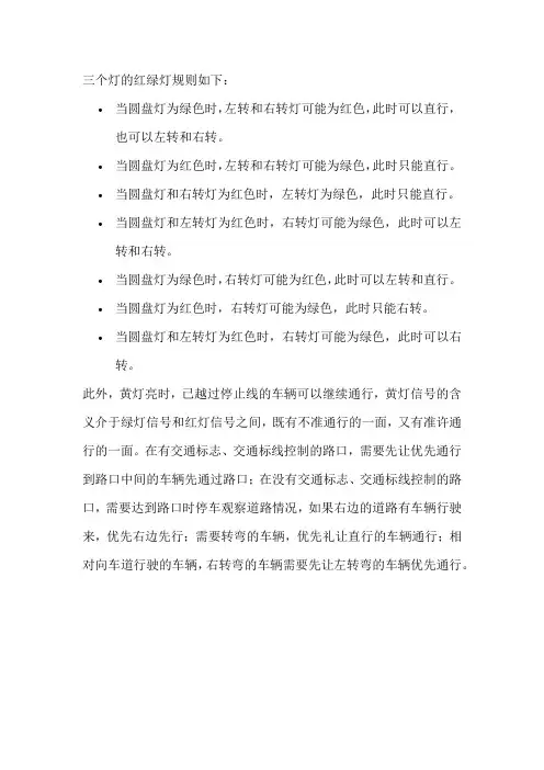 三个灯的红绿灯规则