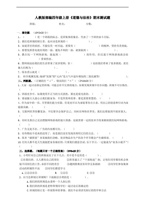 部编版道德与法治四年级上册期末测试卷(含答案) 2