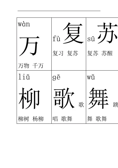 完整一年级下册生字卡片带拼音组词可打印