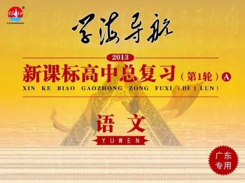 第5编 第5节 实用类文本阅读之三：科普阅读