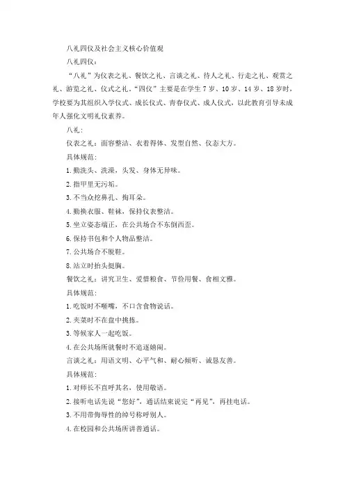 八礼四仪核心价值观