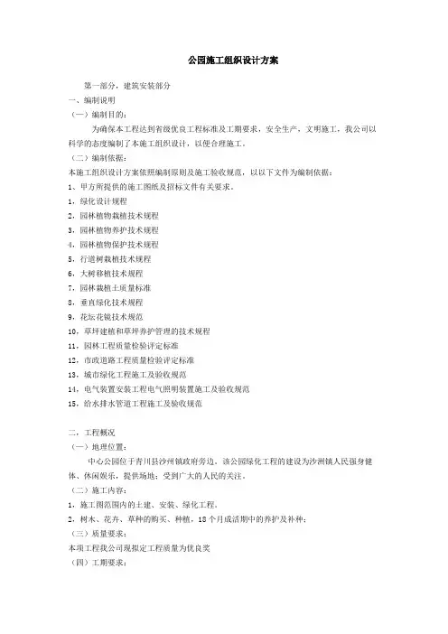 公园施工组织设计方案 2