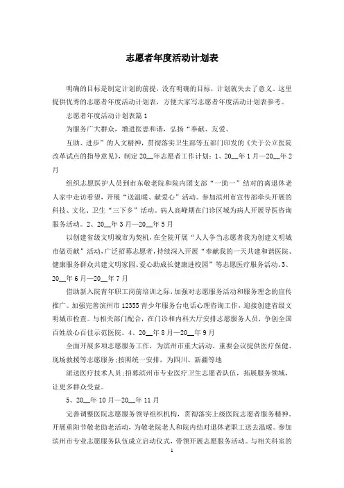 志愿者年度活动计划表
