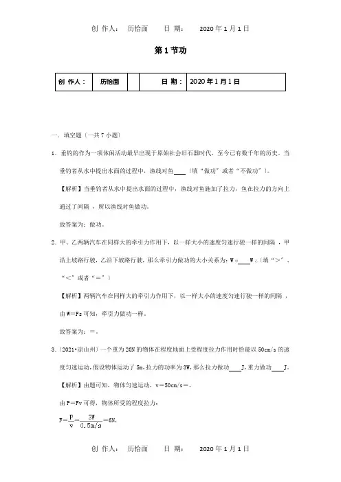八年级物理下册11.1功课时检测含解析试题
