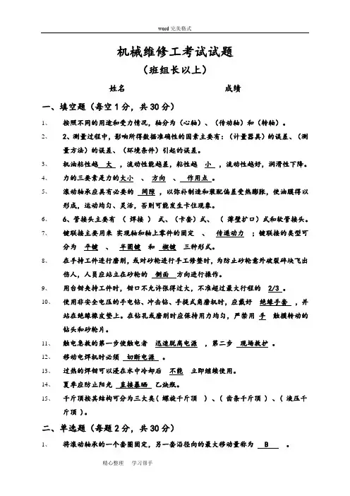 机械维修工考试题2015_7_27(答案)