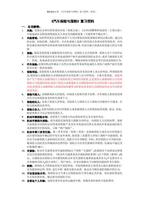 汽车保险与理赔复习题(湖北汽车工业学院)