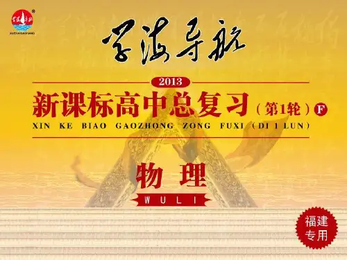 高考物理第一轮考点总复习-电荷 库仑定律 电场及其描述PPT优质课件