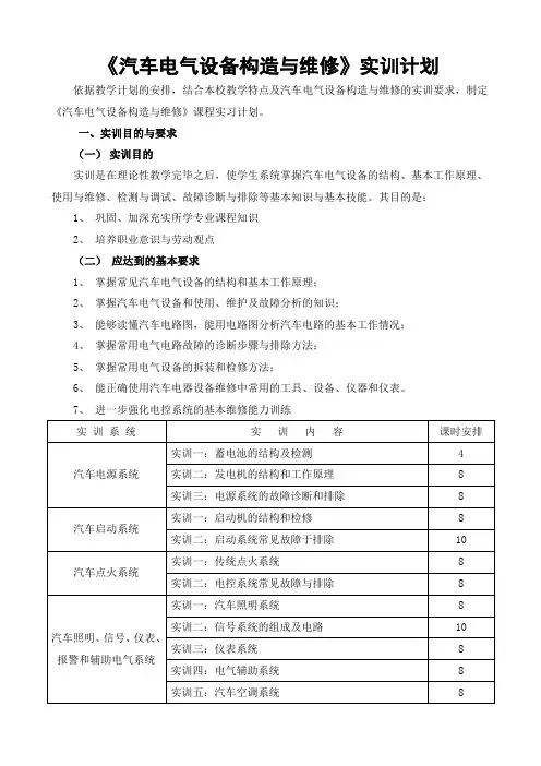 汽车电器实训计划